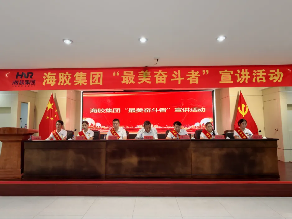 海南橡膠“最美奮斗者”宣講活動(dòng)掀起學(xué)習(xí)先進(jìn)熱潮